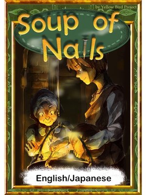 cover image of Soup of Nails　【English/Japanese versions】